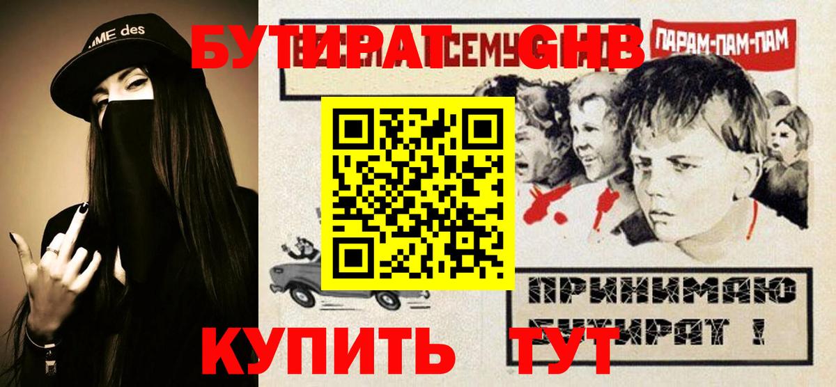 Бутират жидкий экстази Кострома