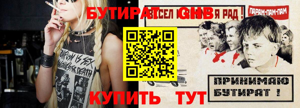 БУТИРАТ  Вход с VPN  Кострома  Бутират BDO 