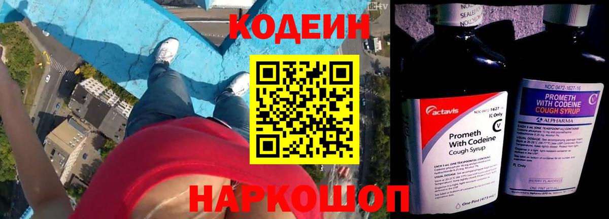 Кодеин Purple Drank  Вход с VPN  Кодеин Purple Drank  Кострома 