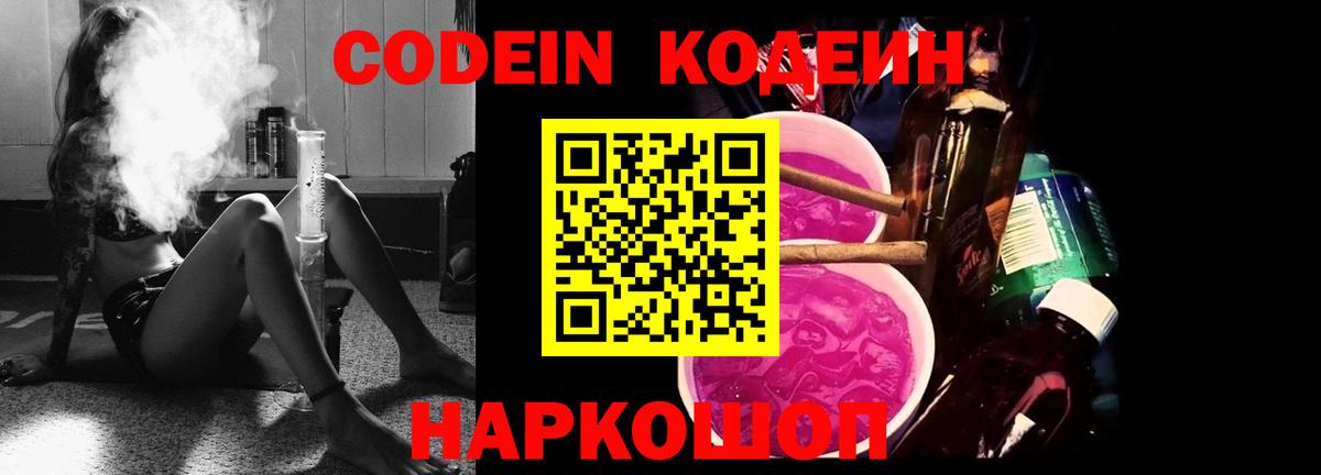 Кодеиновый сироп Lean напиток Lean (лин) Кострома