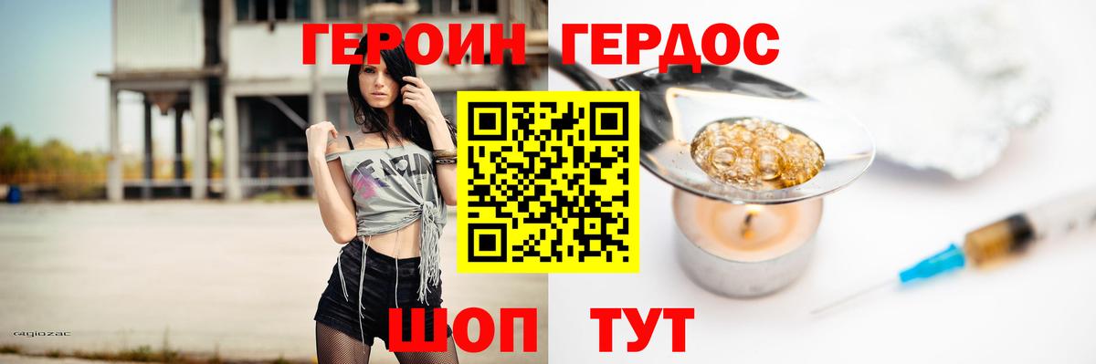 ГЕРОИН белый Кострома