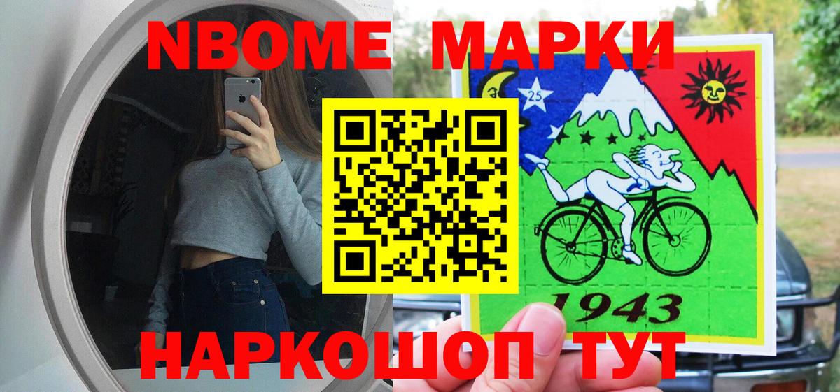 Марки NBOMe 1,8мг Кострома